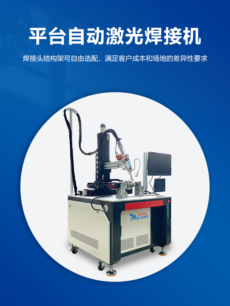 平臺自動焊接機